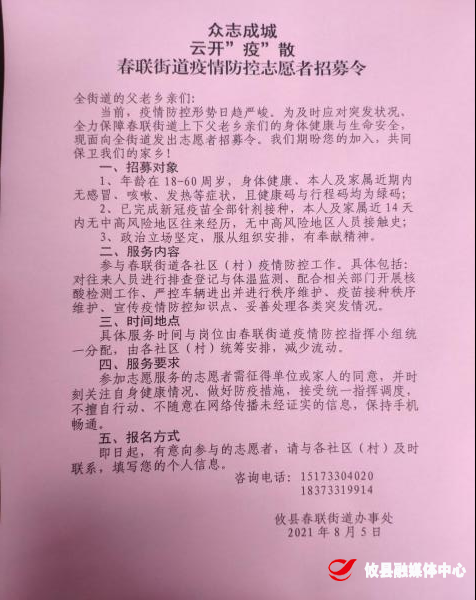 同心抗疫 | 春联街道：党群志愿者集结抗疫