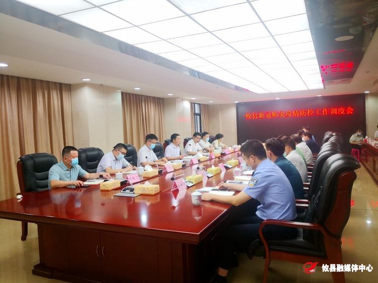 全县新冠肺炎疫情防控工作调度会召开 李鹏程强调：齐心协力、众志成城，打好疫情防控阻击战