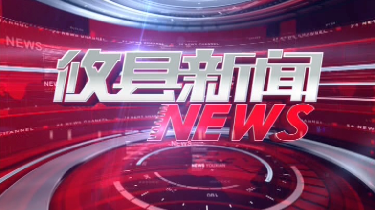 2021.08.05攸县新闻
