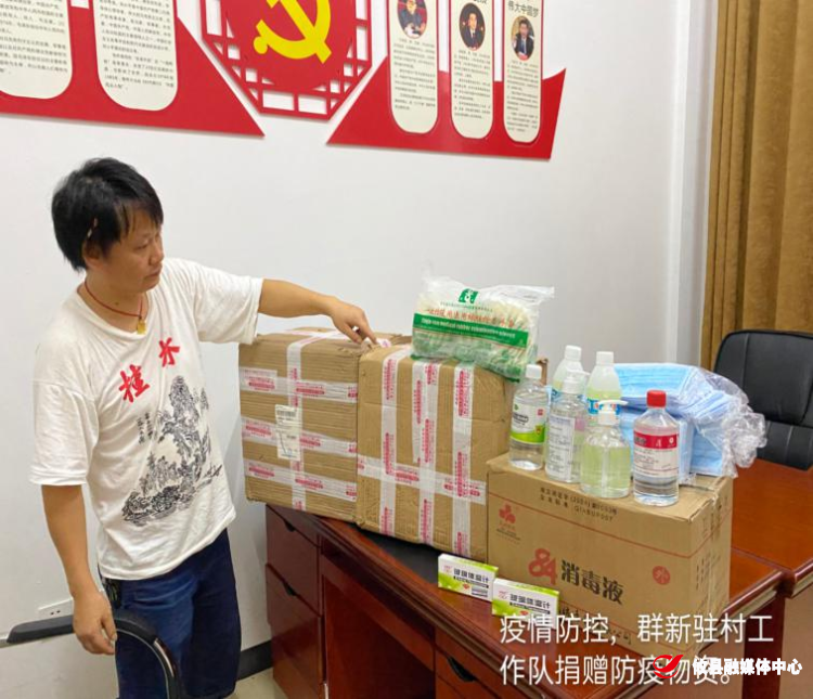 同心抗疫丨渌田镇群新村：驻村工作队员捐赠防疫物资助力疫情防控