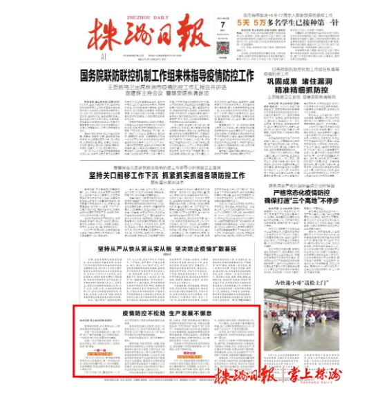 疫情防控不松劲 生产发展不懈怠