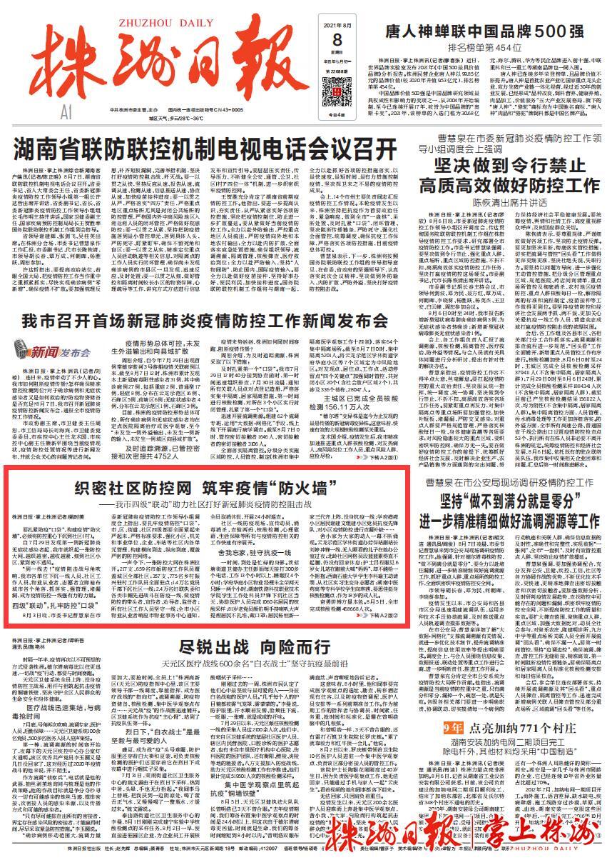 织密社区防控网 筑牢疫情“防火墙”