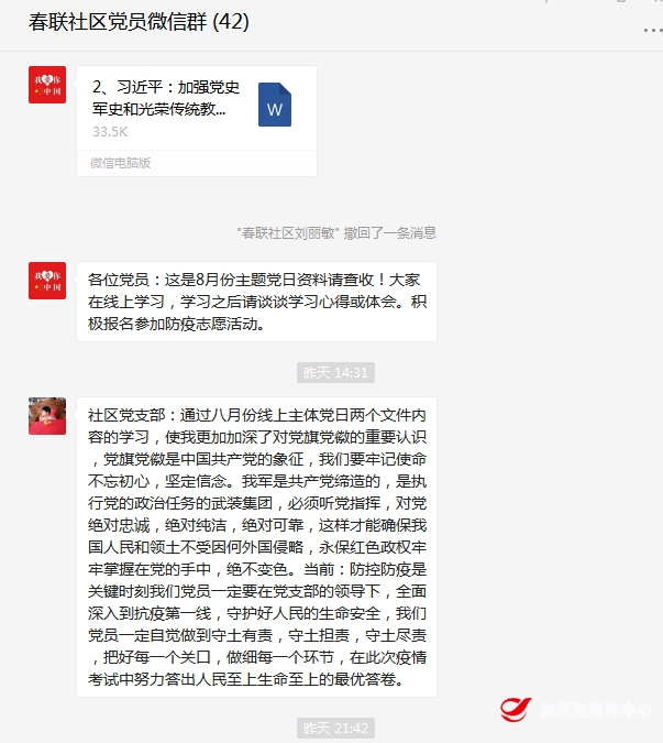 同心抗疫 | 春联街道：疫情期间，主题党日“不打烊”