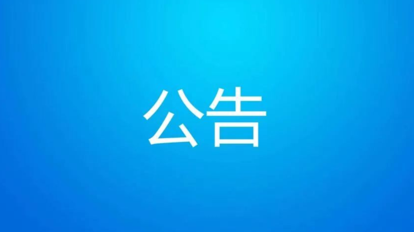 攸县2021年7月机动车强制报废公告