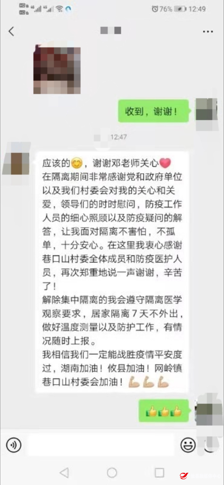 同心抗疫丨网岭镇：隔离期间她发来了这样一段话