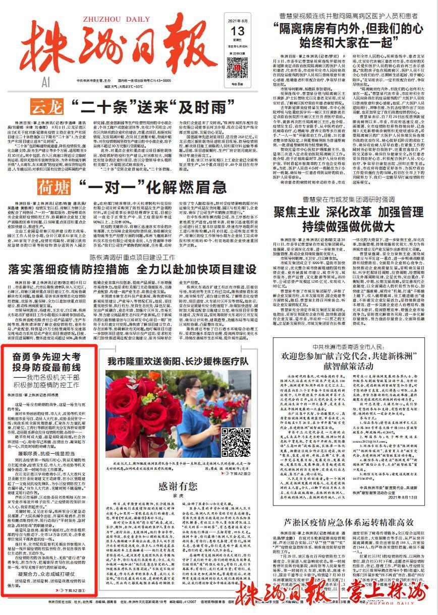 奋勇争先迎大考 投身防疫最前线