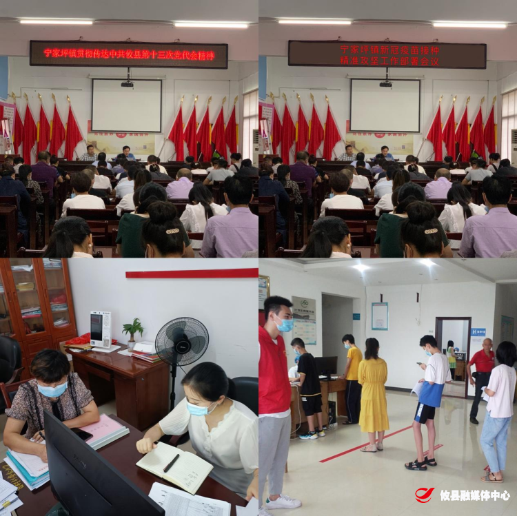 宁家坪镇召开学习县第十三次党代会报告讨论会暨新冠疫苗接种精准攻坚工作部署会议