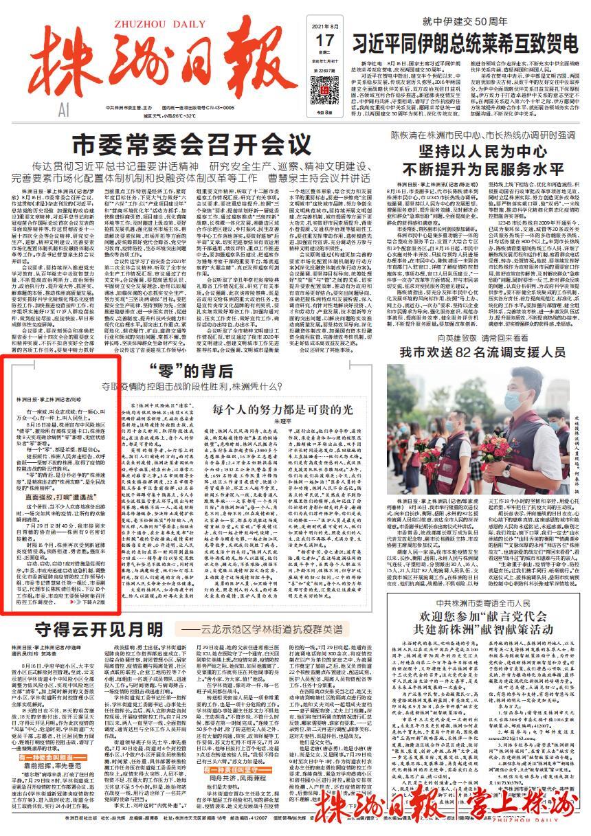 “零”的背后 夺取疫情防控阻击战阶段性胜利 株洲凭什么？
