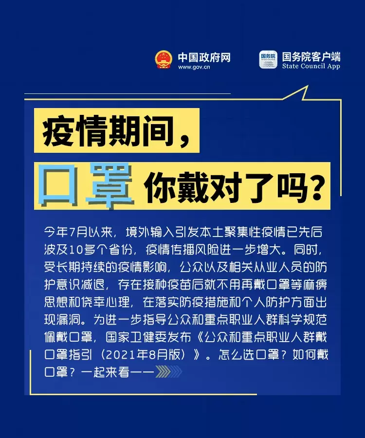 【抗疫知识】戴口罩有新要求，必看！