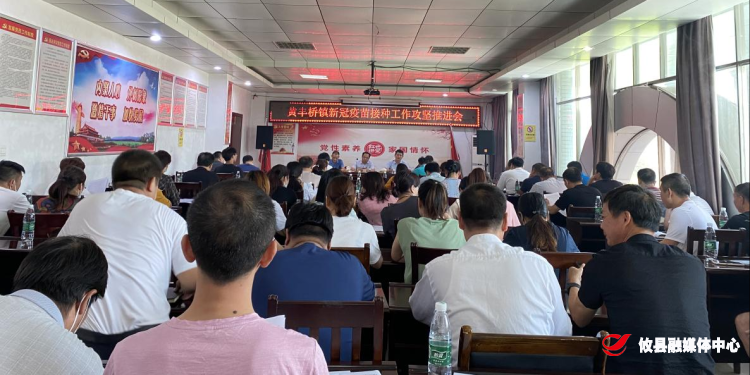同心抗疫 | 黄丰桥镇：召开新冠疫苗接种工作攻坚推进会