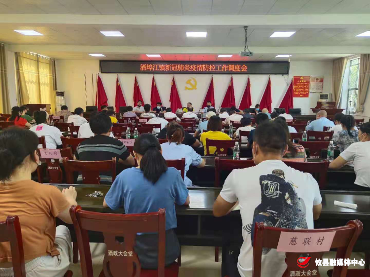 同心抗疫 | 酒埠江镇：召开疫情防控暨新冠疫苗接种工作调度会