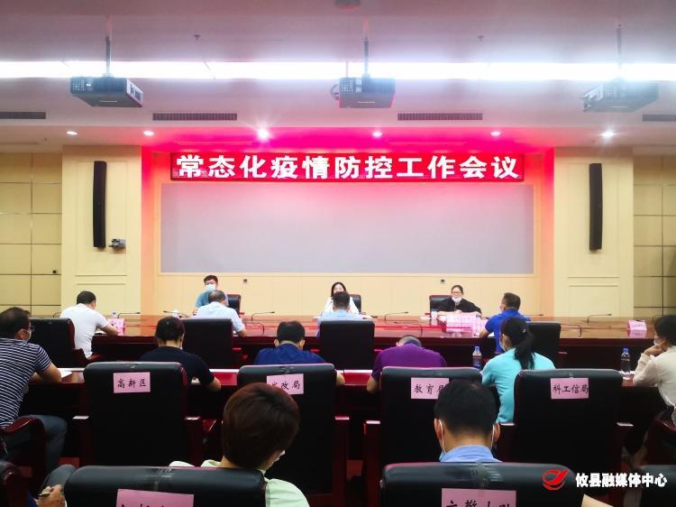 再动员、再部署！抓紧抓实抓细常态化疫情防控工作