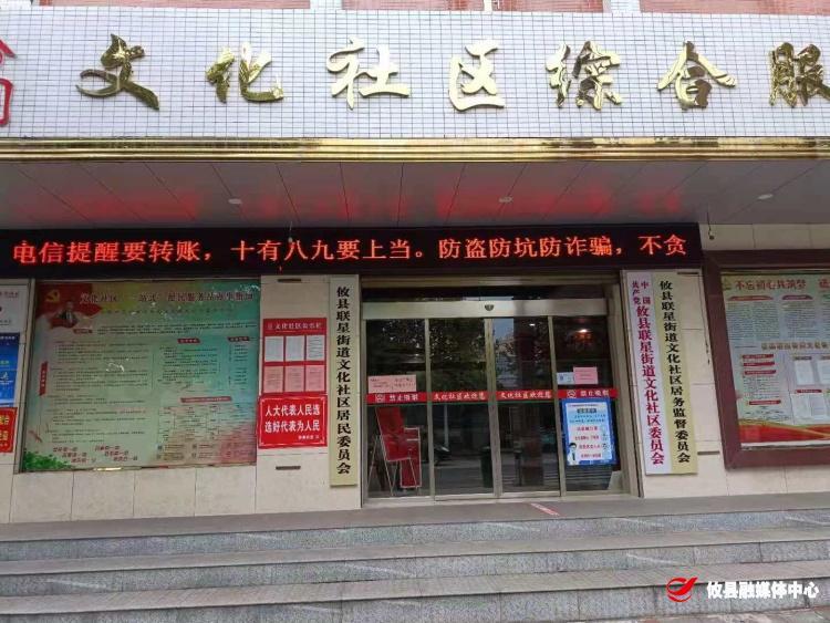 【攸县党旗下的新时代文明实践】联星街道文化社区：开展电信网络诈骗知识宣传活动