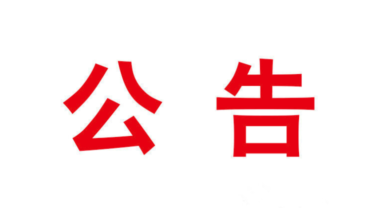 攸县交警大队关于驾驶证未换证、未审验、未满分学习明细公告