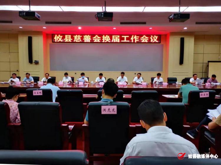 攸县慈善会换届工作会议召开 文斌当选为攸县慈善会第四届会长