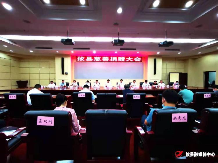 攸县举行慈善捐赠大会 现场捐赠金额100余万元