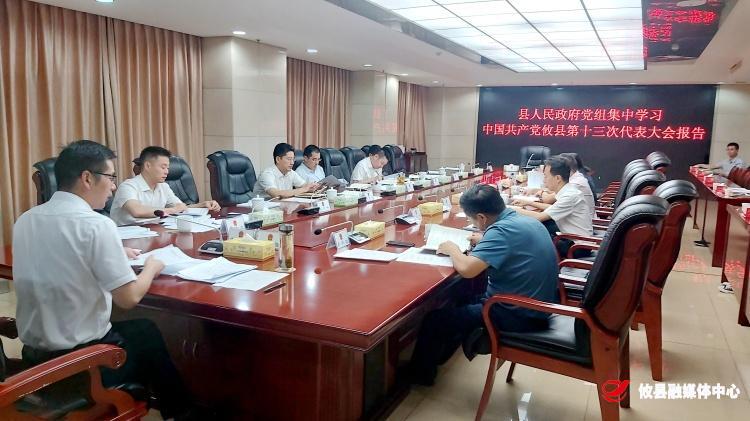 县人民政府召开党组会议 专题传达学习县第十三次党代会精神