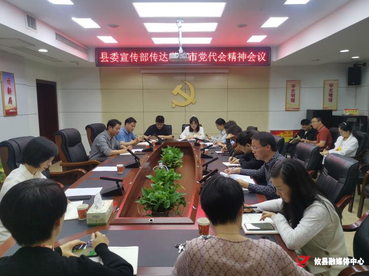 县委宣传部传达学习中国共产党株洲市第十三次代表大会精神