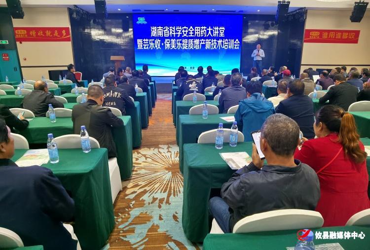 湖南省科学安全用药大课堂暨水稻提质增产现场观摩会在攸县召开