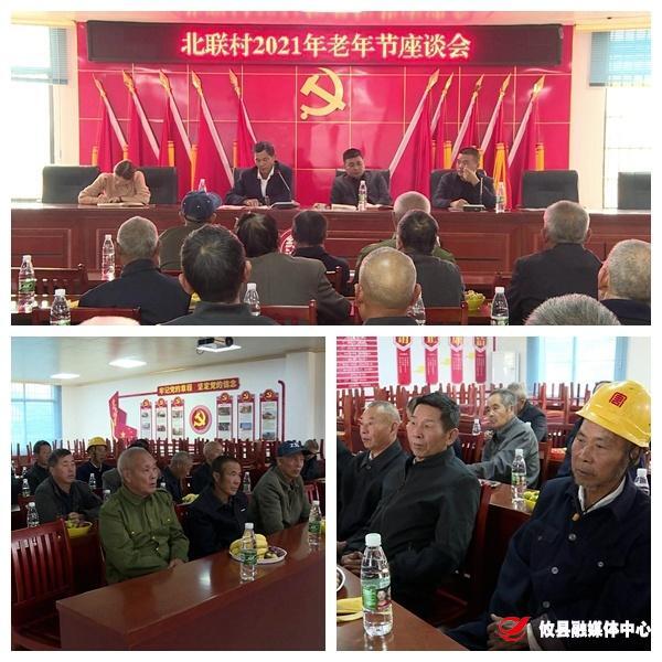 网岭镇北联村：九九重阳节  浓浓敬老情
