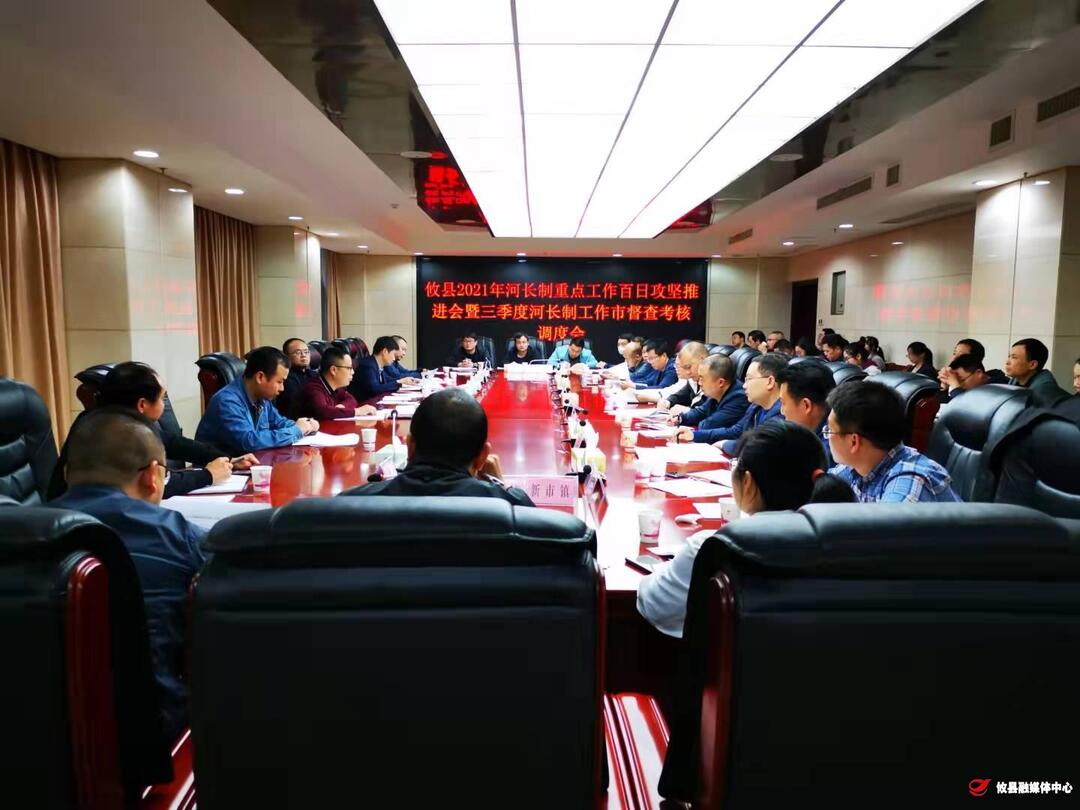 攸县召开2021年河长制重点工作百日攻坚推进会