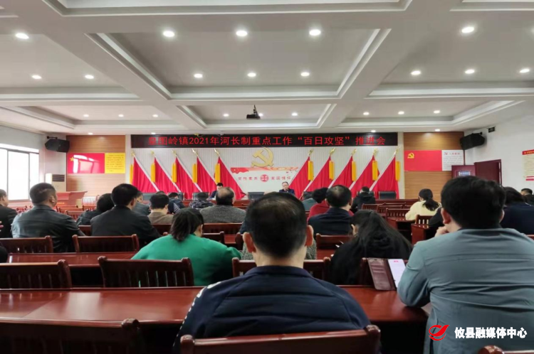 皇图岭镇召开2021年河长制重点工作“百日攻坚”调度会