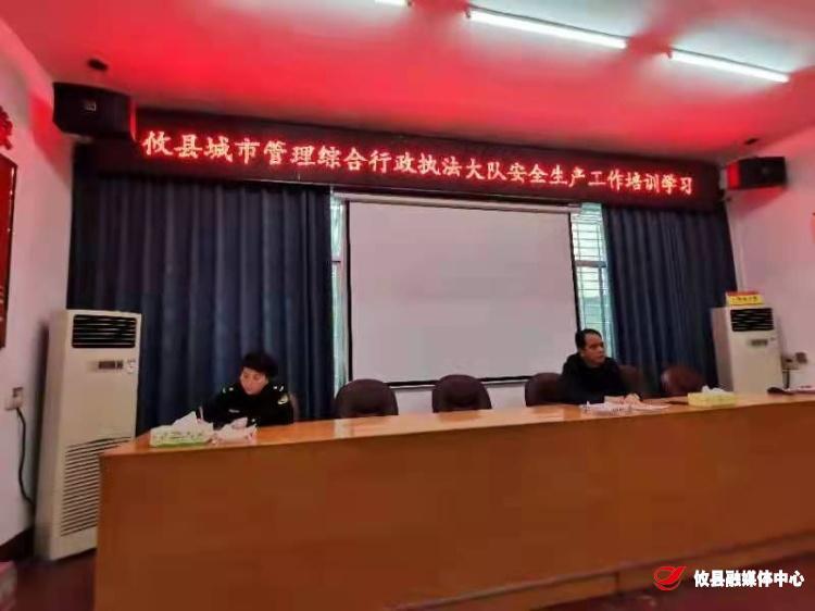 县城管局深入学习新《安全生产法》 坚决筑牢安全底线