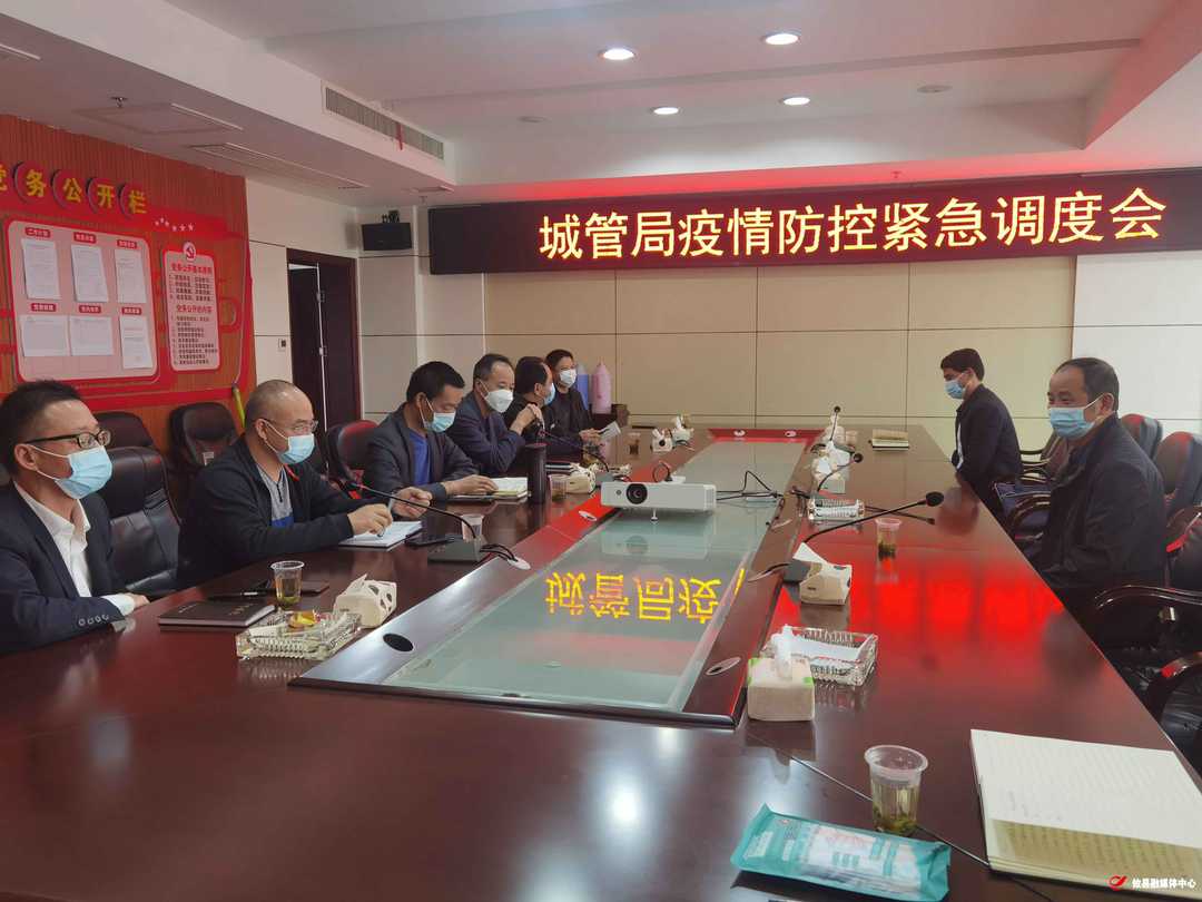同心抗疫丨县城管局启动应急预案 全员投入疫情防控战