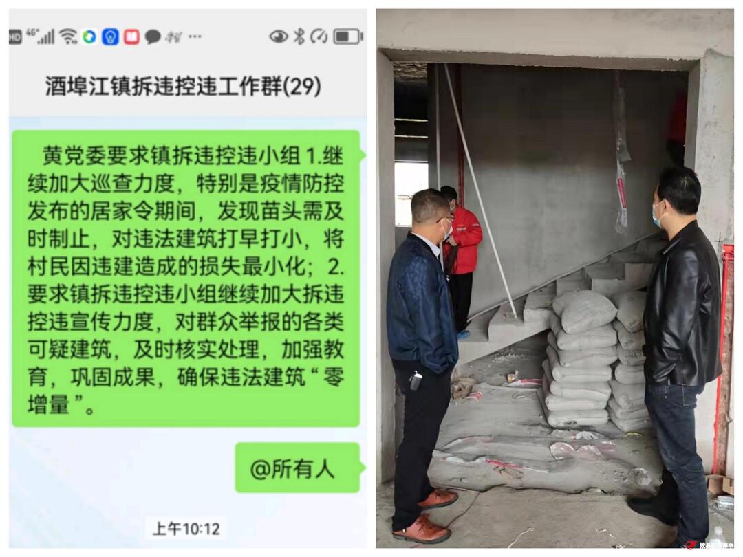 酒埠江镇微信调度拆违控违，确保违法建筑“零增量”