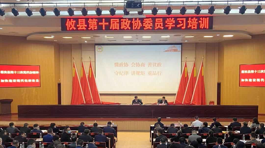 【两会聚焦丨新攸县·新征程】县政协举行新一届政协委员专题培训