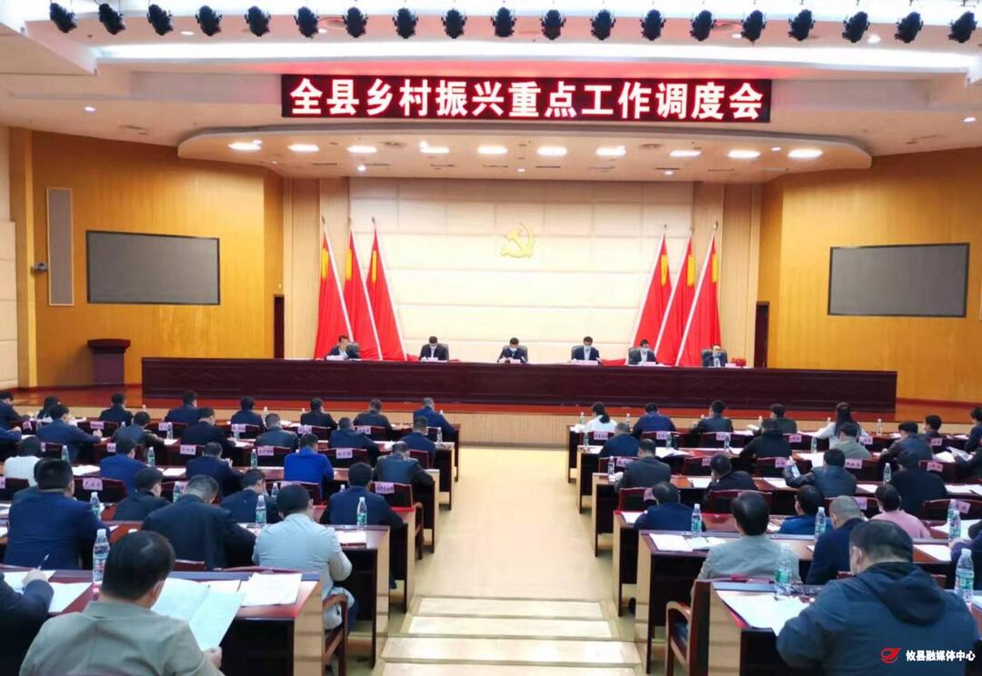 攸县召开乡村振兴工作调度会，提出了这些要求！