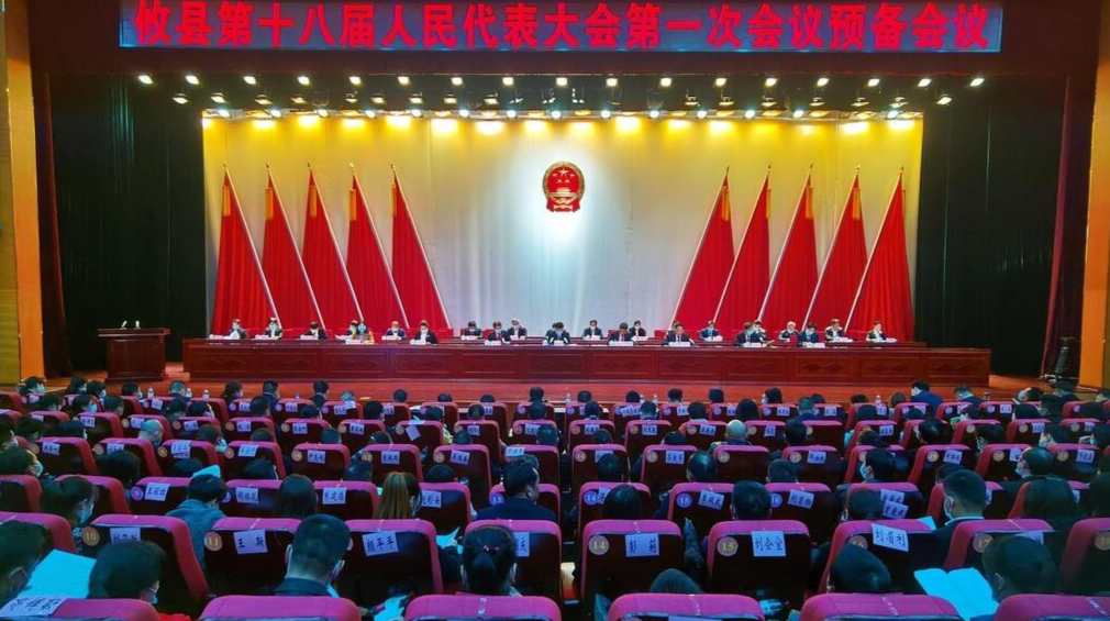 【两会聚焦丨新攸县·新征程】攸县第十八届人民代表大会第一次会议召开预备会议