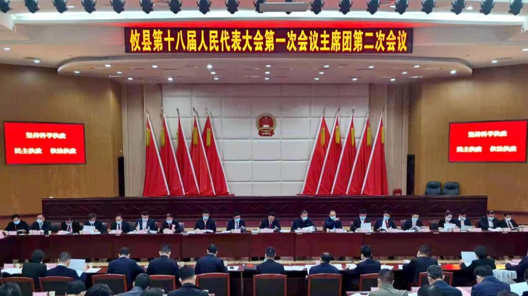 【两会聚焦丨新攸县·新征程】攸县第十八届人民代表大会第一次会议主席团举行第二次会议