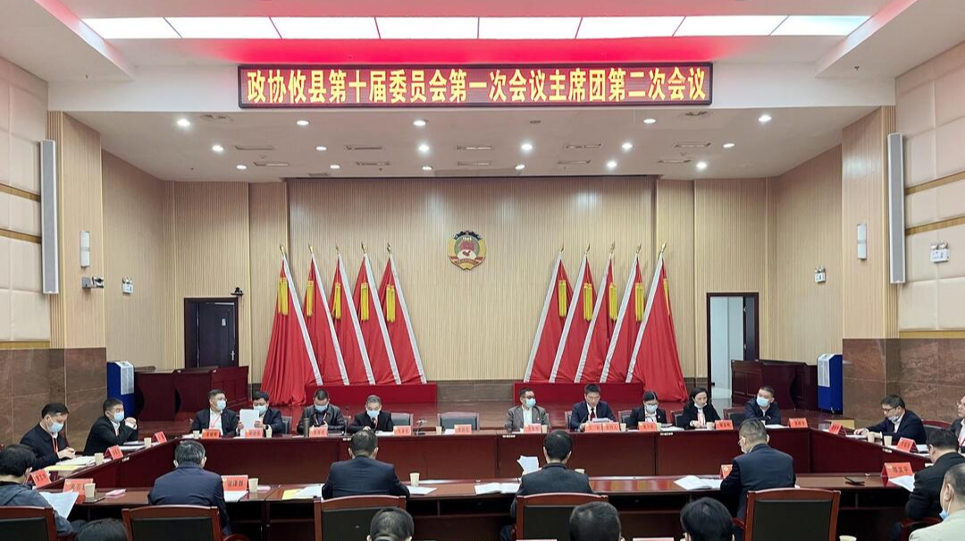 【两会聚焦丨新攸县·新征程】政协攸县第十届委员会第一次会议召开主席团第二次会议