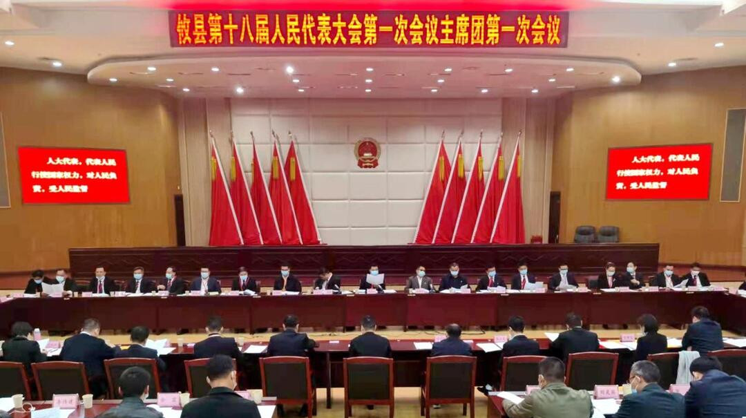 【两会聚焦丨新攸县·新征程】攸县第十八届人民代表大会第一次会议主席团举行第一次会议