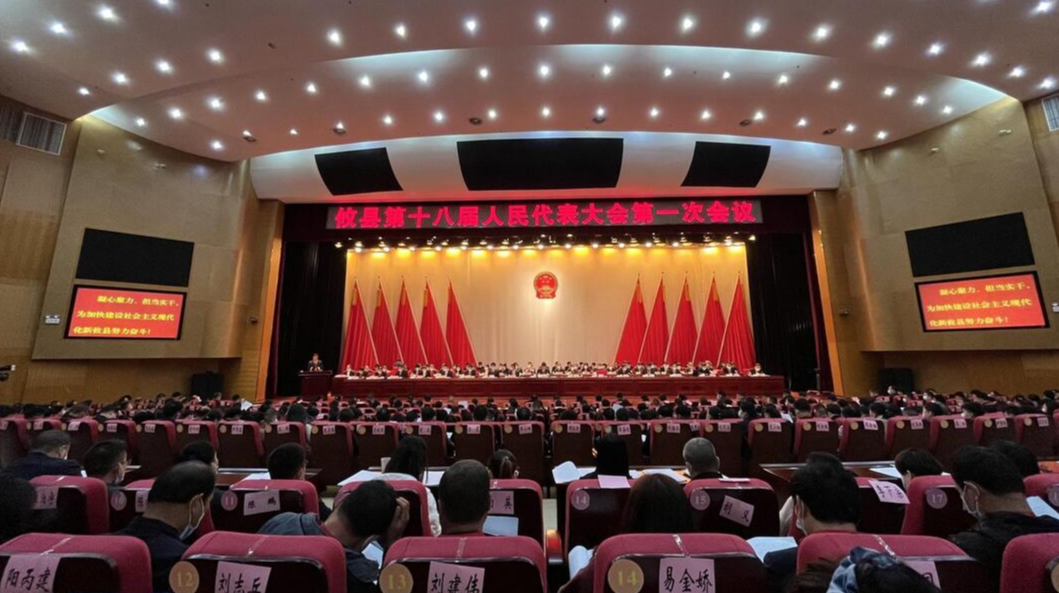 【两会聚焦丨新攸县·新征程】攸县第十八届人大一次会议第一次代表全体会议 吴爱清同志作《人大常委会工作报告》