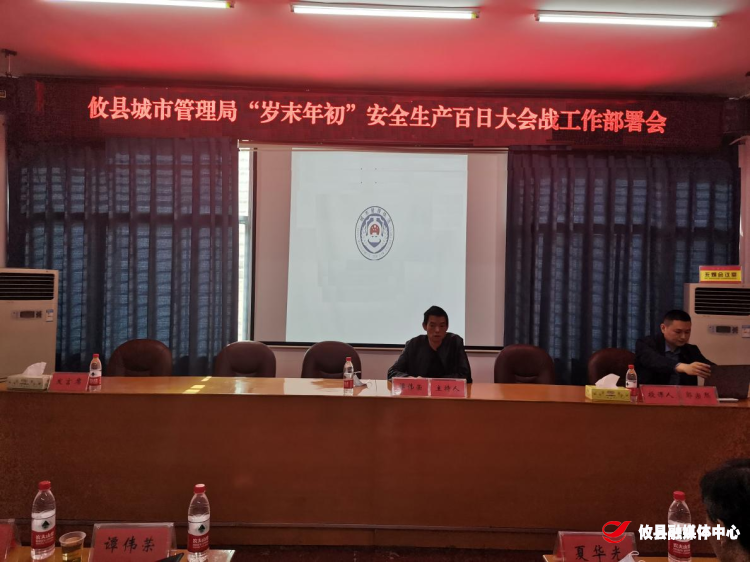 攸县城管局：开启安全生产百日大会战，守好岁末年初“安全关”