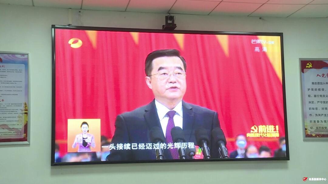攸县各地多种形式收听收看省第十二次党代会开幕