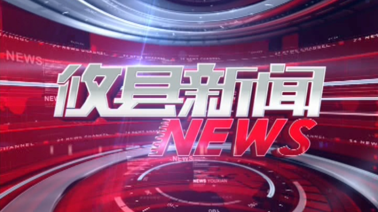 2021.11.29攸县新闻
