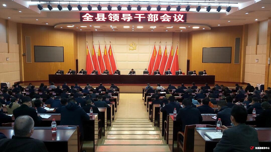 攸县召开全县领导干部会议 传达学习省第十二次党代会及全市领导干部会议精神