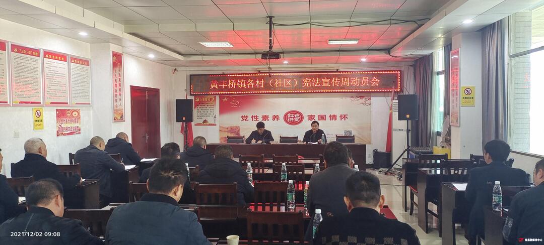 攸县黄丰桥镇2021年“宪法宣传周”启动