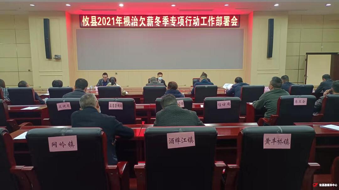 攸县：根治欠薪，春节前动态清零！