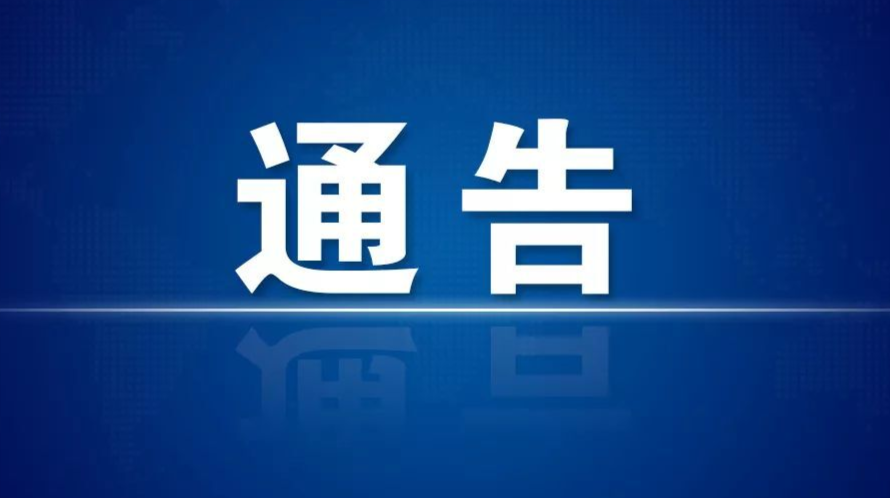 【通告】关于对C997线芷陂拱涵路段实行交通管制的通告