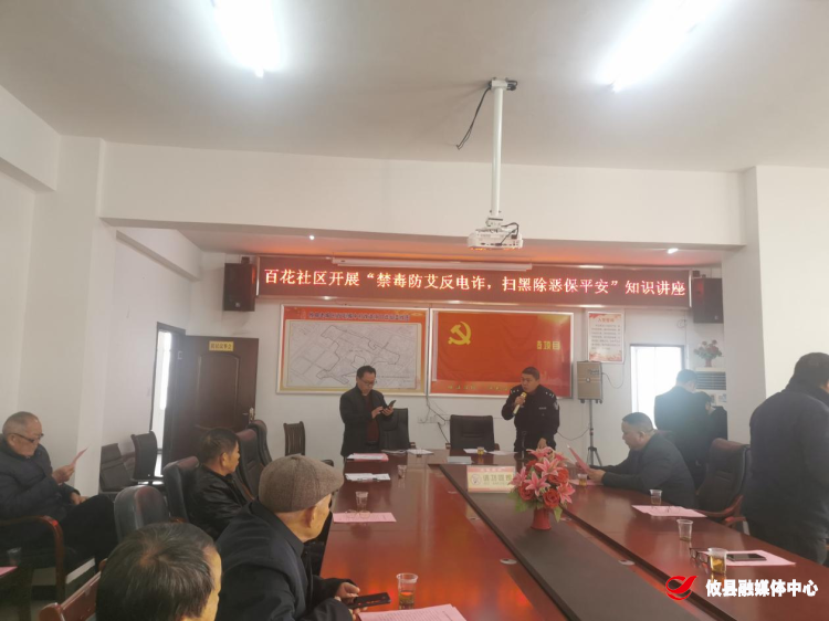 【攸县党旗下的新时代文明实践：我为群众办实事】联星街道百花社区：开展“禁毒防艾反电诈 扫黑除恶保平安”志愿服务活动
