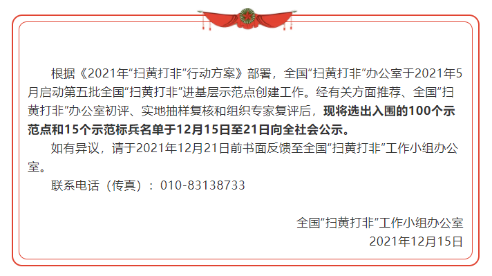 公示 | 第五批全国“扫黄打非”进基层示范点及示范标兵名单 攸县新市镇丁家垅村入榜！