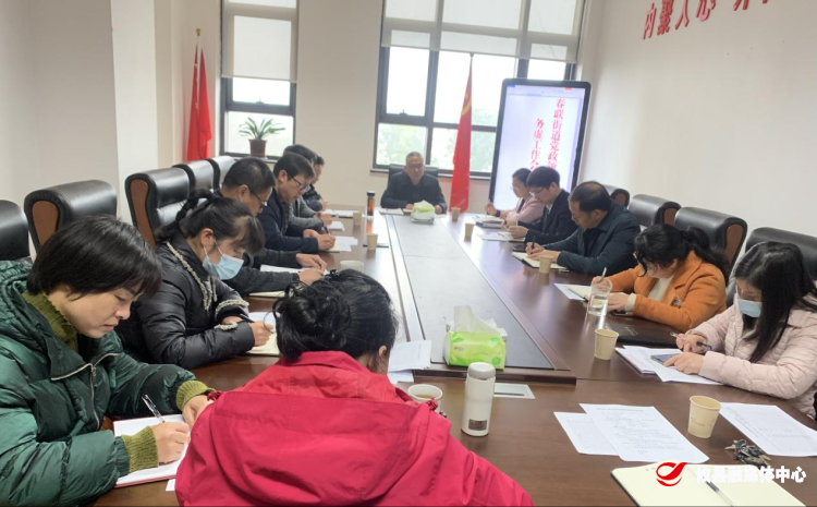 以虚促实凝共识 群策群力谋新篇 春联街道召开党政领导班子务虚会