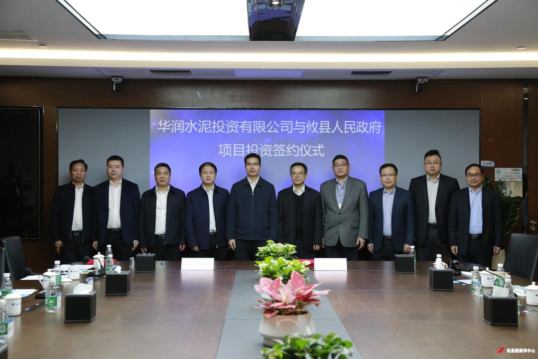 总投资100亿元！华润水泥投资有限公司与攸县正式签订投资协议