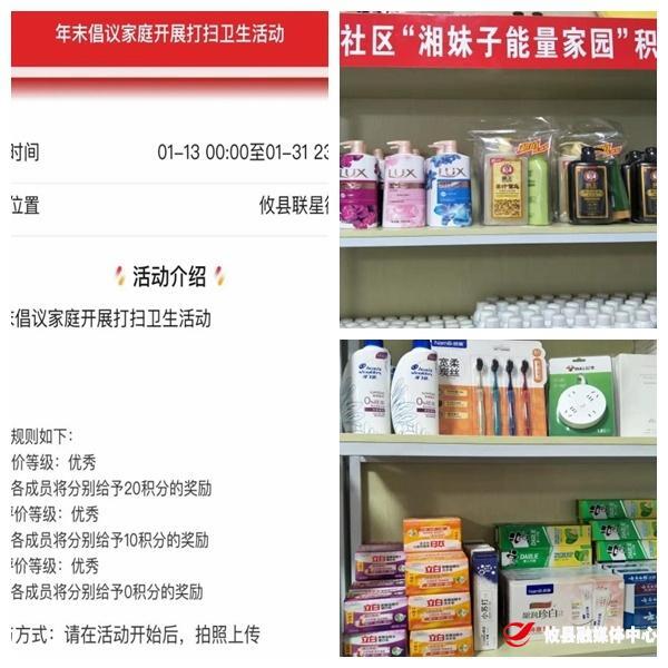 清洁家园靓环境 干净明亮迎新年——联星街道妇联倡议群众开展年末卫生清洁湘妹子能量家园家庭积分活动