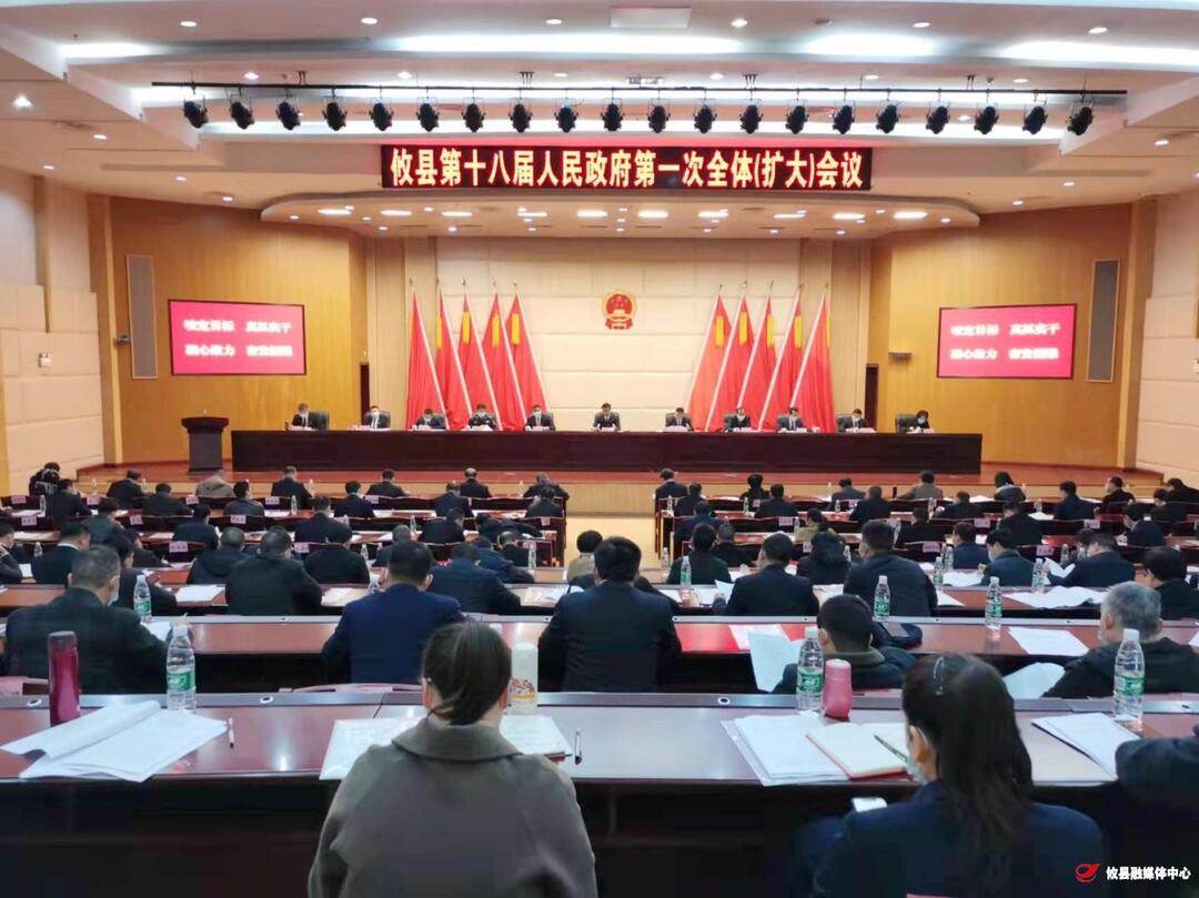 攸县召开第十八届人民政府第一次全体（扩大）会议