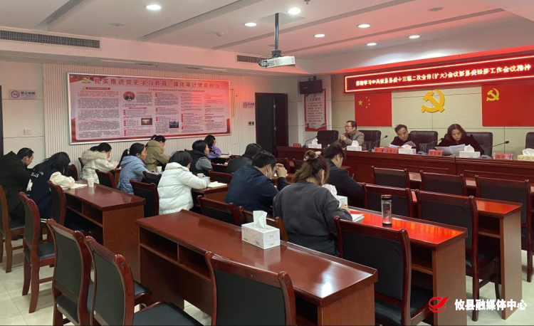 攸县审计局传达学习县委十三届二次全体（扩大）会议暨县委经济工作会议精神